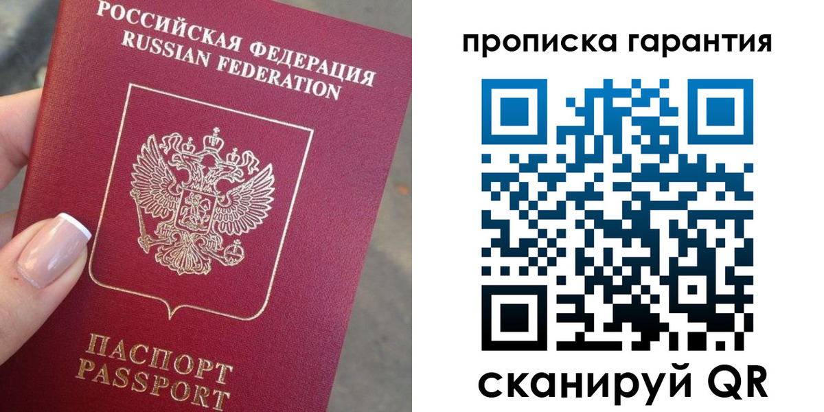временная прописка в Семёнове