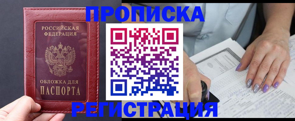 временная регистрация для всех в Семёнове
