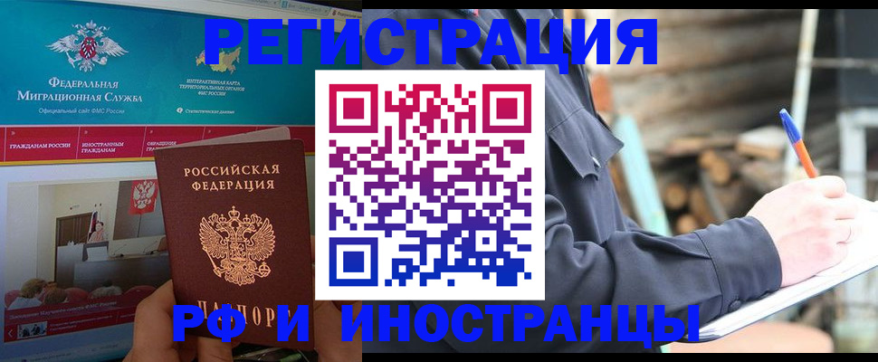 временная регистрация поиск в Семёнове